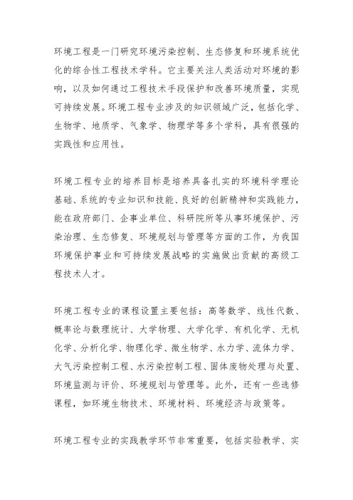 关于环境工程专业的认知