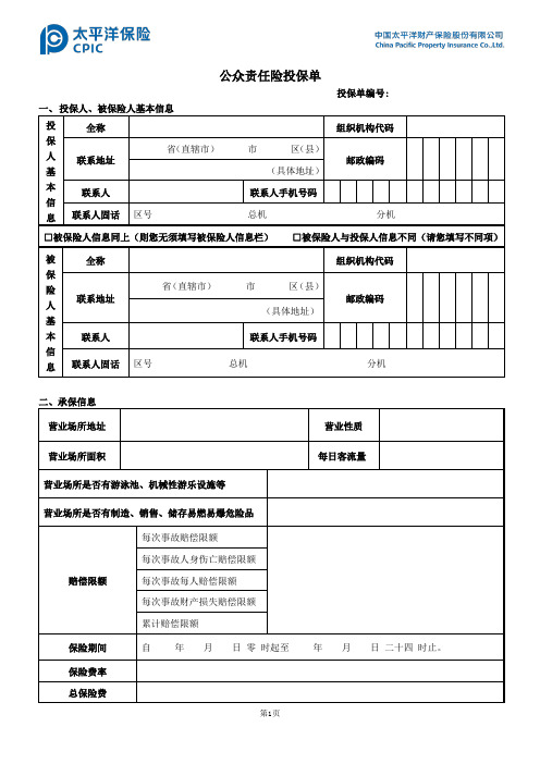 公众责任险投保单定稿