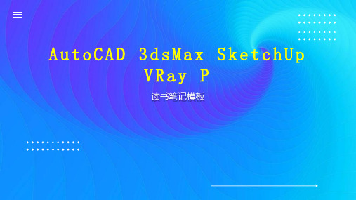 AutoCAD 3dsMax SketchUp VRay P