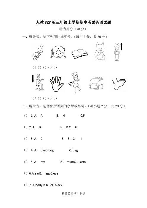 最新人教PEP版三年级上册英语《期中考试试卷》含答案