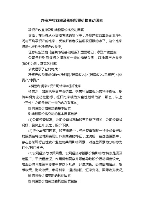 净资产收益率及影响股票价格变动因素