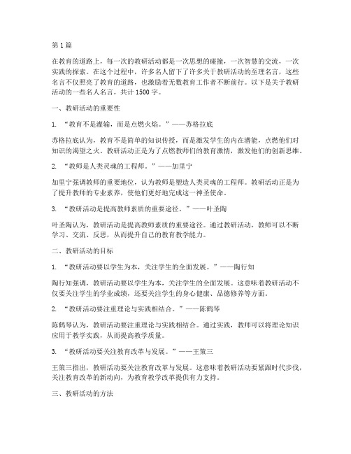 教研活动名人名言(3篇)