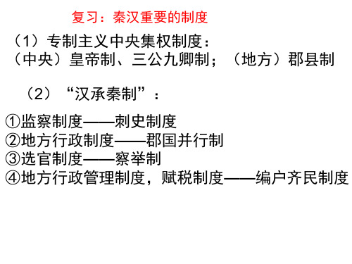 第四节  隋唐制度的革新