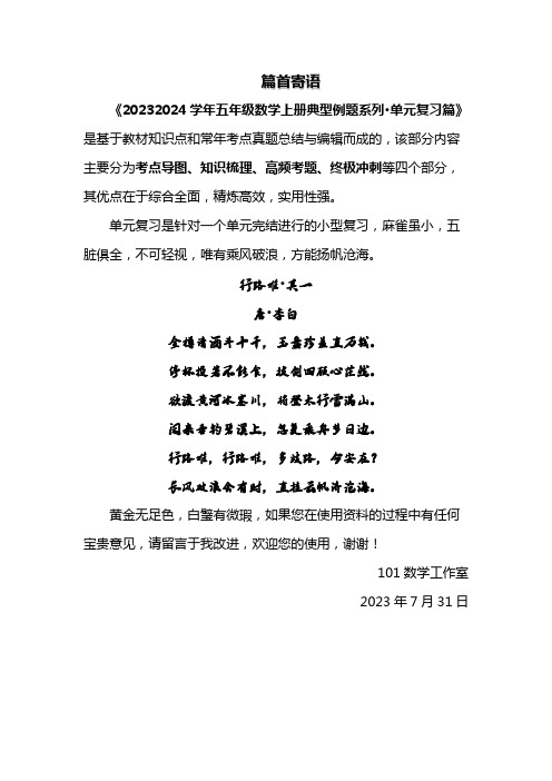 第一单元小数乘法单元复习篇-2023-2024学年五年级数学上册典型例题(原卷版)人教版