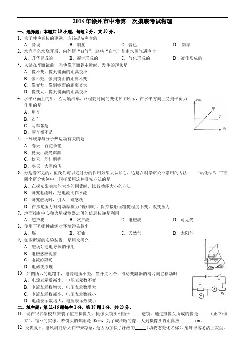 2018年徐州中考物理一模(含答案与分析模版)