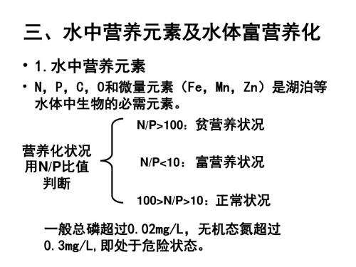 水环境化学3-2
