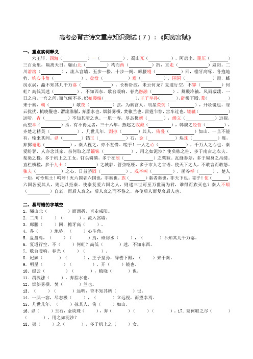 高考必背古诗文重点知识测试(7)：《阿房宫赋》