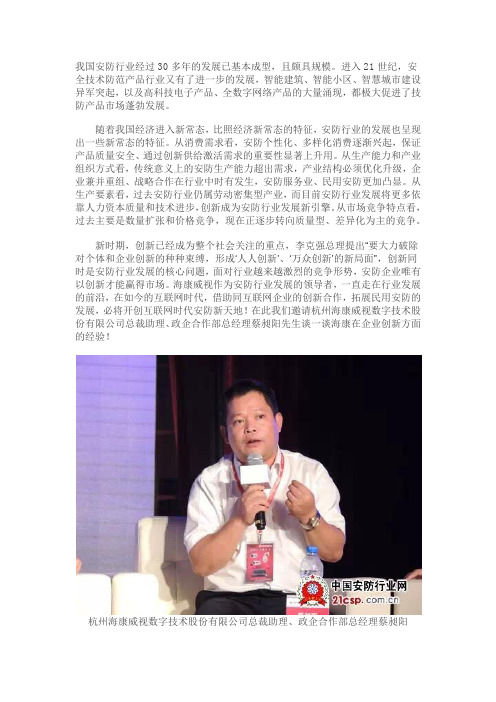 蔡昶阳：跨界融合 营造完善的互联网安防产业链