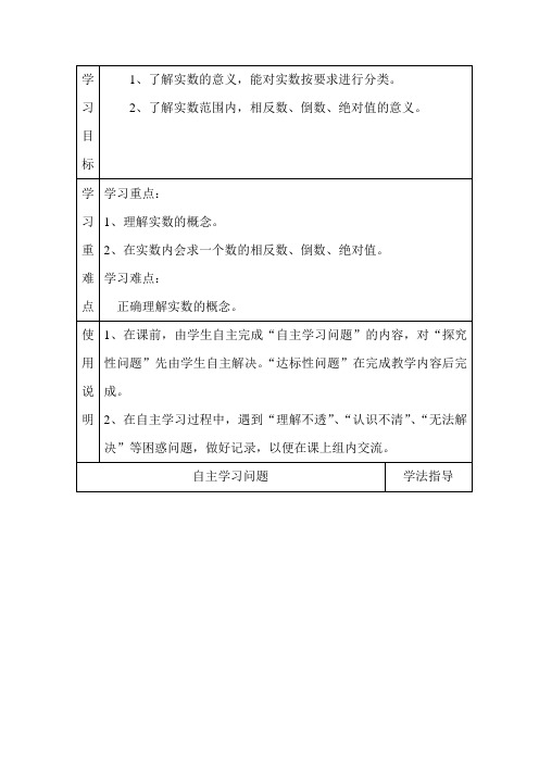 实数导学案1