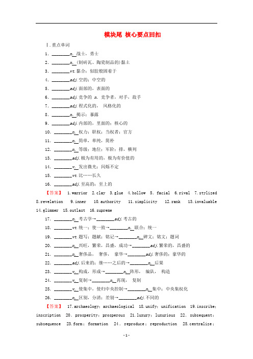 高中英语Module3TheQinTombandtheTerracottaWarriors模块尾核心要点回扣教案含解析外研版选修9