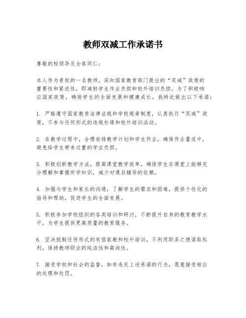 教师双减工作承诺书