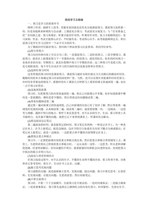 高效学习五部曲