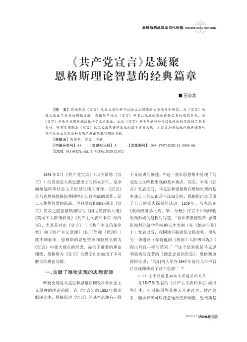 《共产党宣言》是凝聚恩格斯理论智慧的经典篇章