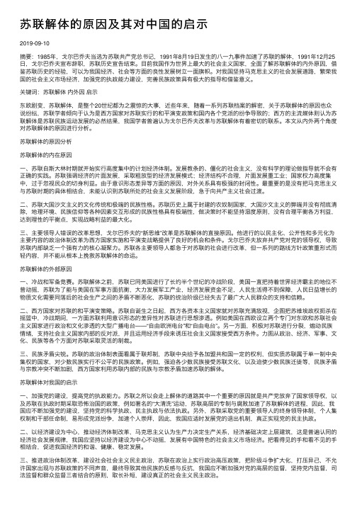 苏联解体的原因及其对中国的启示