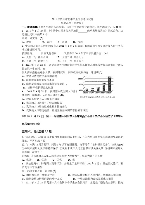 贺州市2011年中考政治试题及答案(word版)