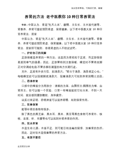 养肾的方法 老中医教你10种日常养肾法