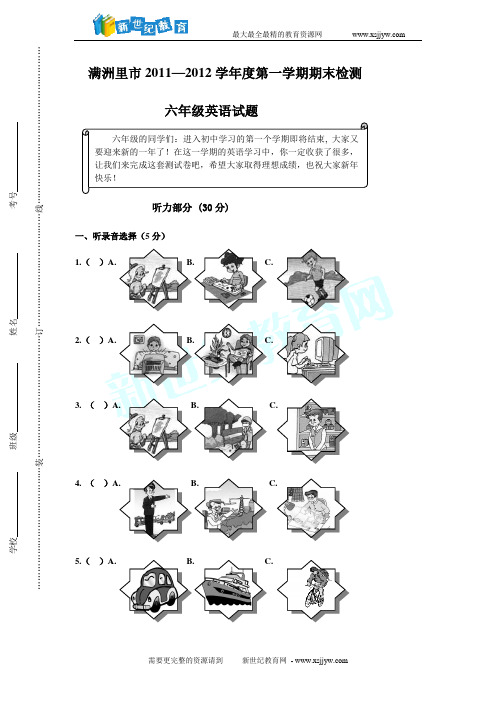 2013-2014学年度第一学期期末检测七年级英语试题(含听力音频)-3