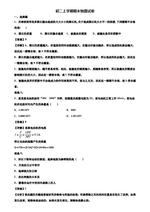 (汇总3份试卷)2018年常德市八年级上学期物理期末复习检测试题