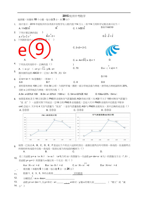 2015年杭州市数学中考题及答案