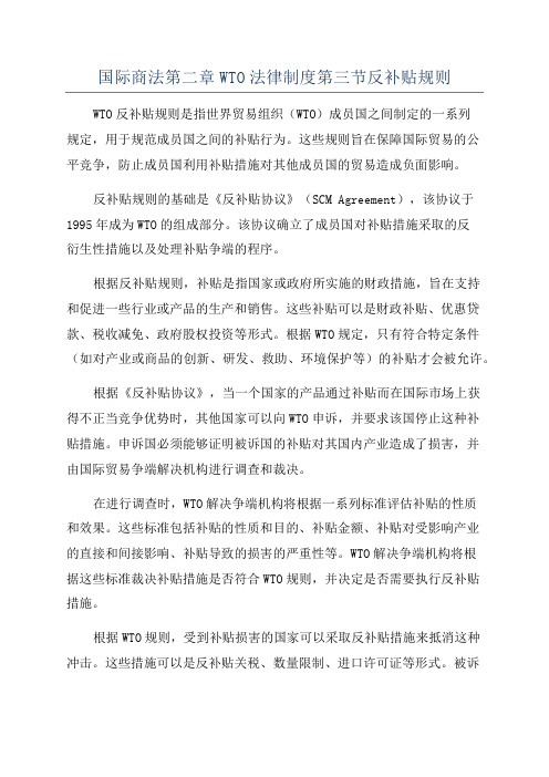 国际商法第二章WTO法律制度第三节反补贴规则