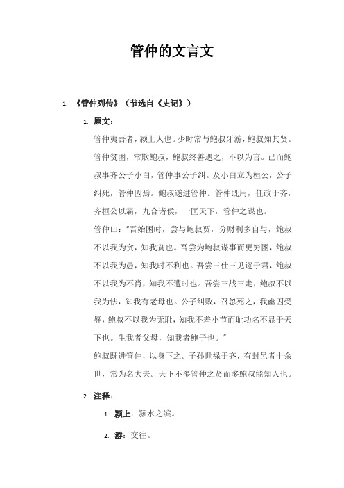 管仲的文言文