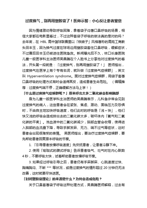 过度换气，别再用塑胶袋了！医师示警：小心反让患者窒息