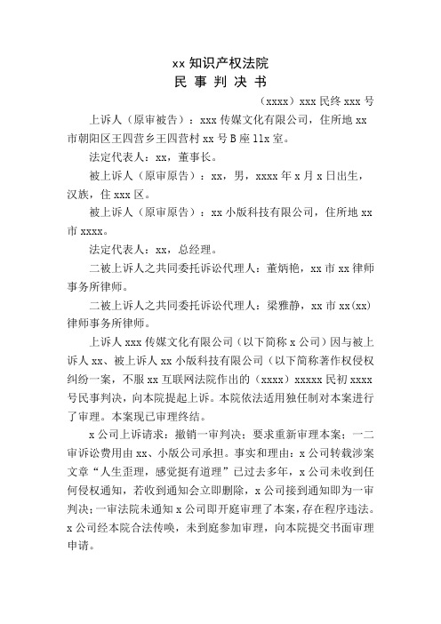 侵害作品信息网络传播权纠纷二审民事判决书 (著作权侵权纠纷一案民事判决书)知识产权法律文书