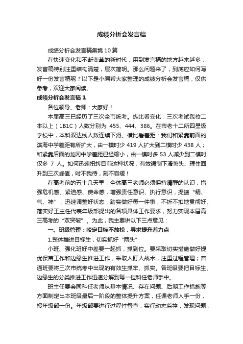 成绩分析会发言稿