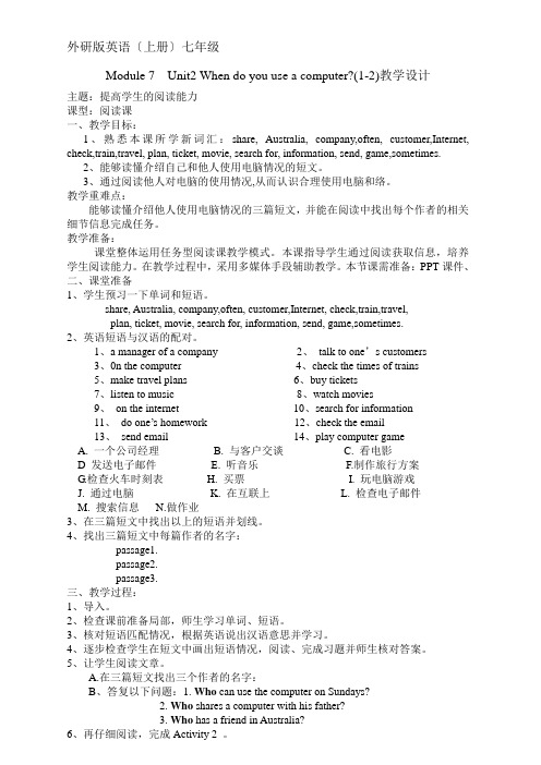 (新)外研版七上M7 U2 When do you use ？ (2)导学案(精)