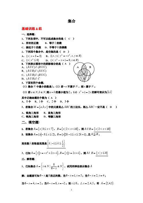 (word完整版)高中数学(必修1)集合与函数试题及答案,推荐文档