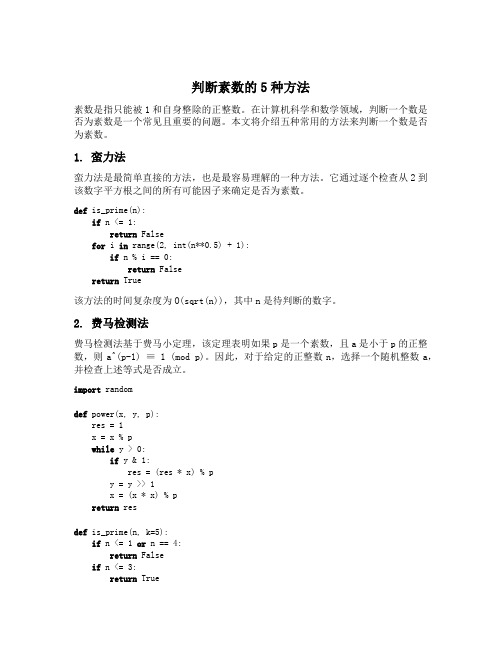 判断素数的5种方法