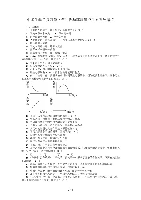 中考生物总复习第2节生物与环境组成生态系统精练