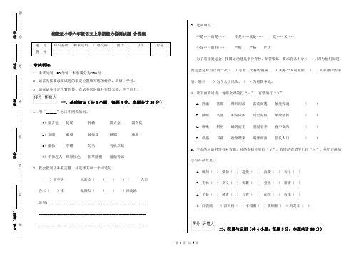 湘教版小学六年级语文上学期能力检测试题 含答案