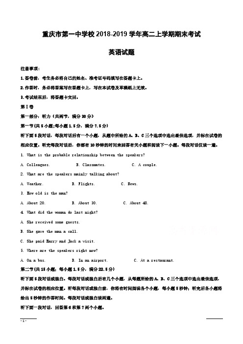 重庆市第一中学校2018-2019学年高二上学期期末考试英语试题附答案解析