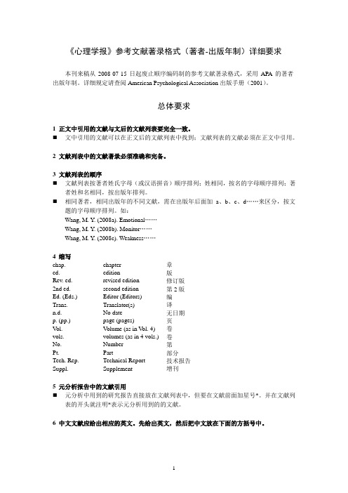 《心理学报》文献征引规范