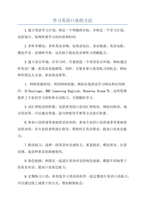 学习英语口语的方法