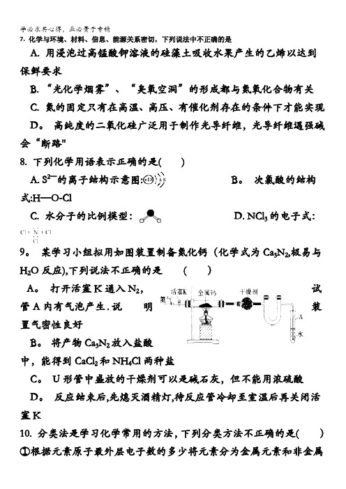 天津市耀华中学2018届高三上学期周考理科综合-化学试题含答案