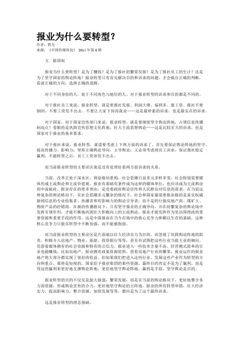 报业为什么要转型？