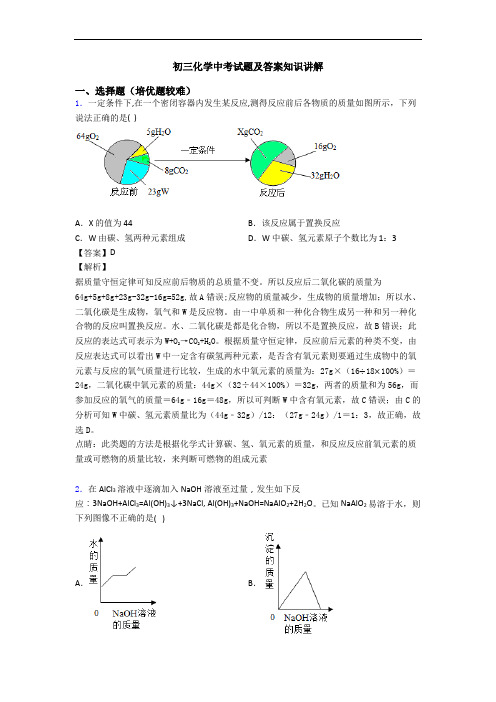 初三化学中考试题及答案知识讲解