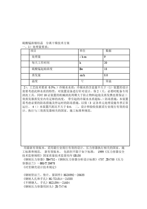 硫酸锰生产工艺办法