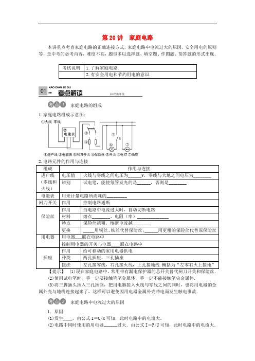 (通用版)最新中考物理考点复习  家庭电路(含答案)