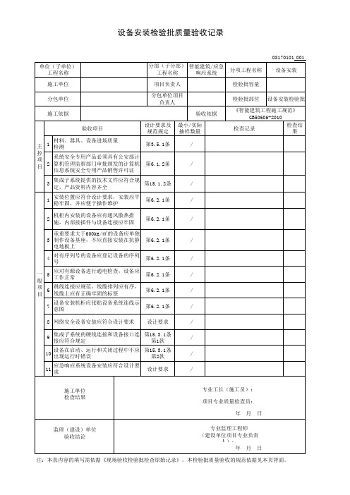 设备安装检验批质量验收记录