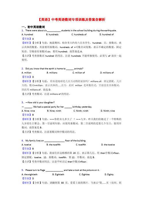 【英语】中考英语数词专项训练及答案含解析