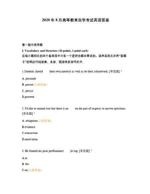 2020年8月高等教育自学考试英语答案