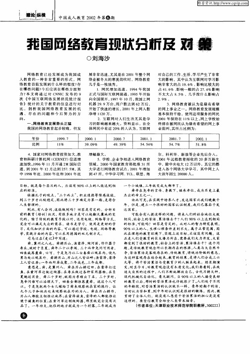 我国网络教育现状分析及对策