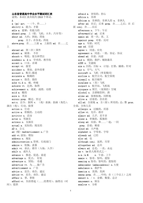 学业水平考试词汇表(单词+词组)