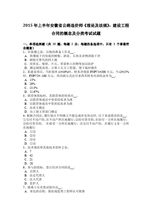 2015年上半年安徽省公路造价师《理论及法规》：建设工程合同的概念及分类考试试题