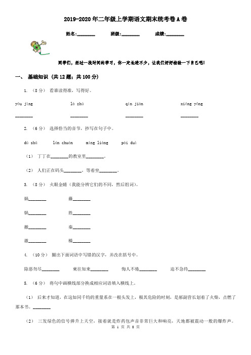 2019-2020年二年级上学期语文期末统考卷A卷(测试)