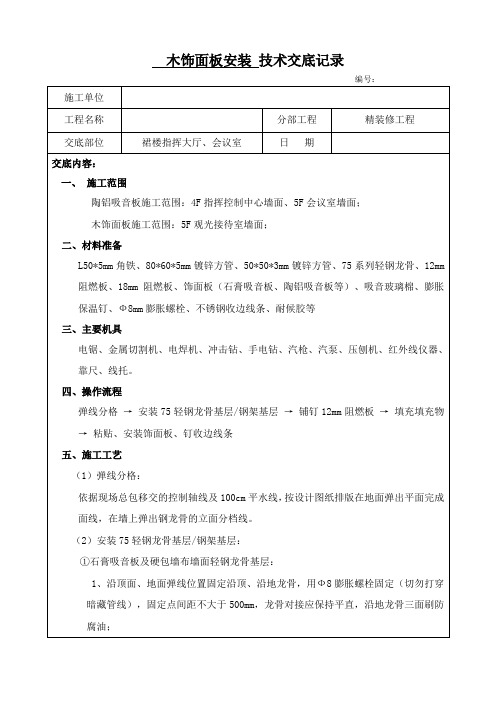 木饰面施工技术交底