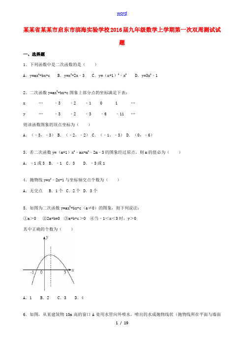 九年级数学上学期第一次双周测试试题(含解析) 苏科版-苏科版初中九年级全册数学试题